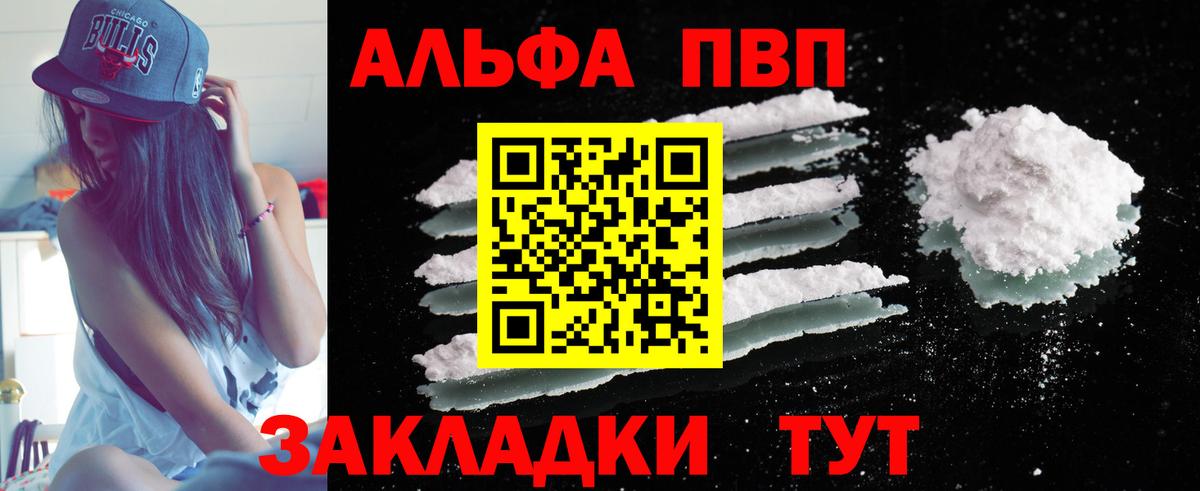 Альфа ПВП мука  Альфа ПВП Соль  Павловский Посад  Вход с VPN  A PVP Соль 