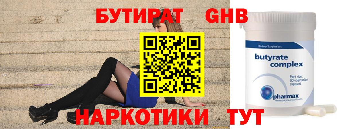 БУТИРАТ Butirat  Вход с VPN  Павловский Посад 