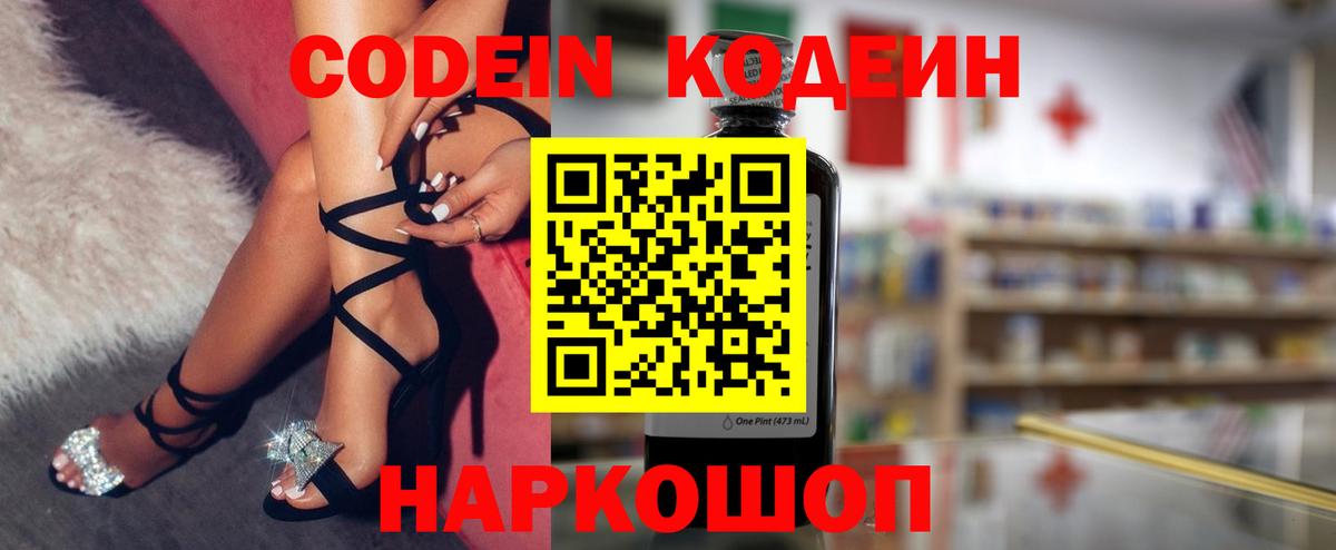 Codein Purple Drank  Вход с VPN  где продают   Павловский Посад 