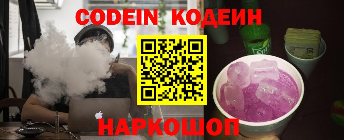 Кодеиновый сироп Lean Purple Drank Павловский Посад