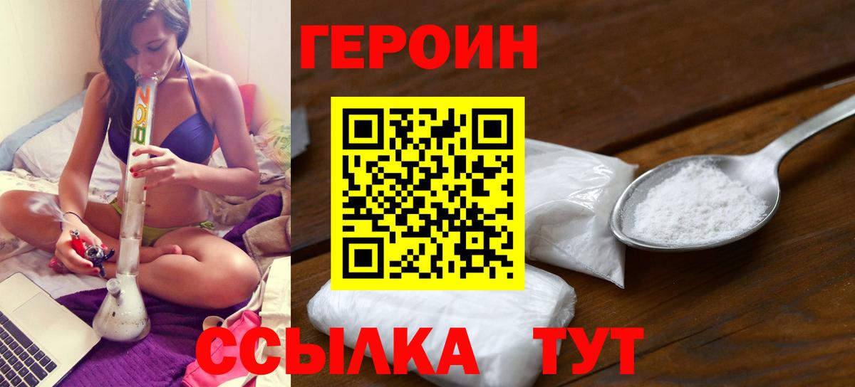 Героин  Героин VHQ  Вход с VPN  Павловский Посад 