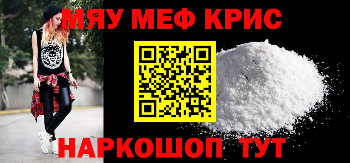 Павловский Посад  МЯУ-МЯУ VHQ  МЕФ VHQ  Меф  Вход с VPN 
