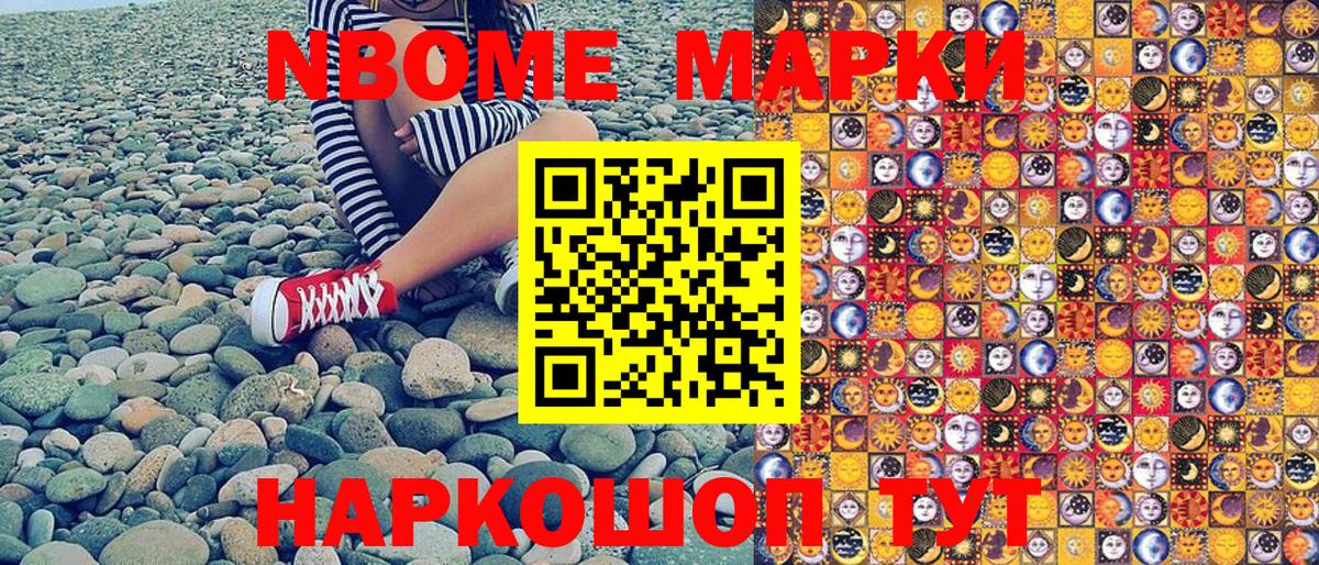 Марки N-bome  Наркотические марки 1,8мг  Вход с VPN  Павловский Посад  Наркотические марки 1,8мг 